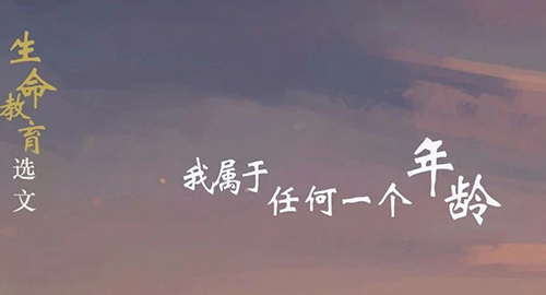 我属于任何一个年龄