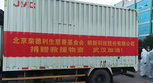 荣基金联手爱心企业百万紧缺物资驰援湖北