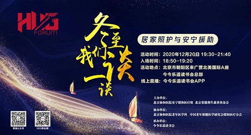 荣基金联合主办 | 2020年HUG论坛·冬至专场