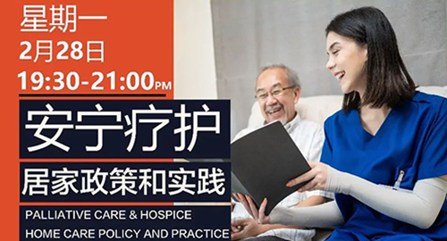 荣基金支持北京医院举办居家安宁系列研讨会