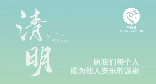 时光清浅，安稳和顺。愿故人无恙，愿国泰民安