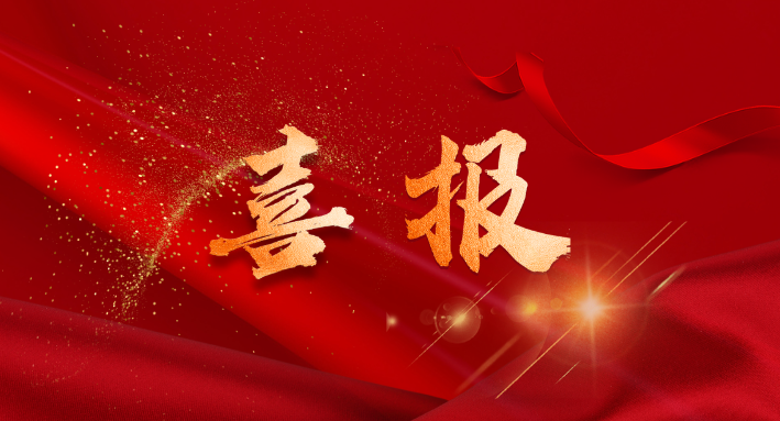 喜报 | 荣基金获得非营利组织免税资格