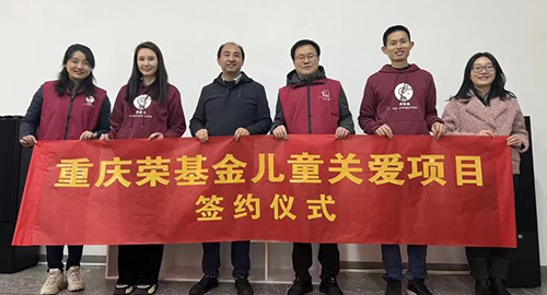 荣基金与重庆市爱心庄园举行合作签约仪式