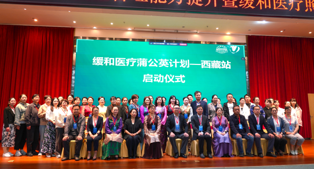 “安宁蒲公英计划”落户西藏！