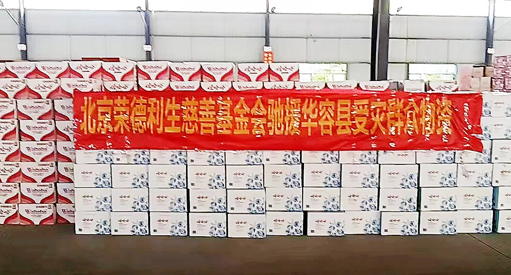 荣基金向华容县受灾群众捐赠救灾物资
