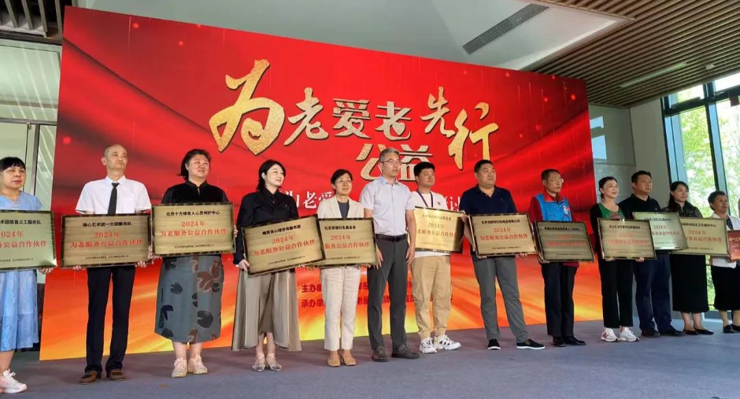 荣基金成为北青养老服务品牌联盟公益合作伙伴