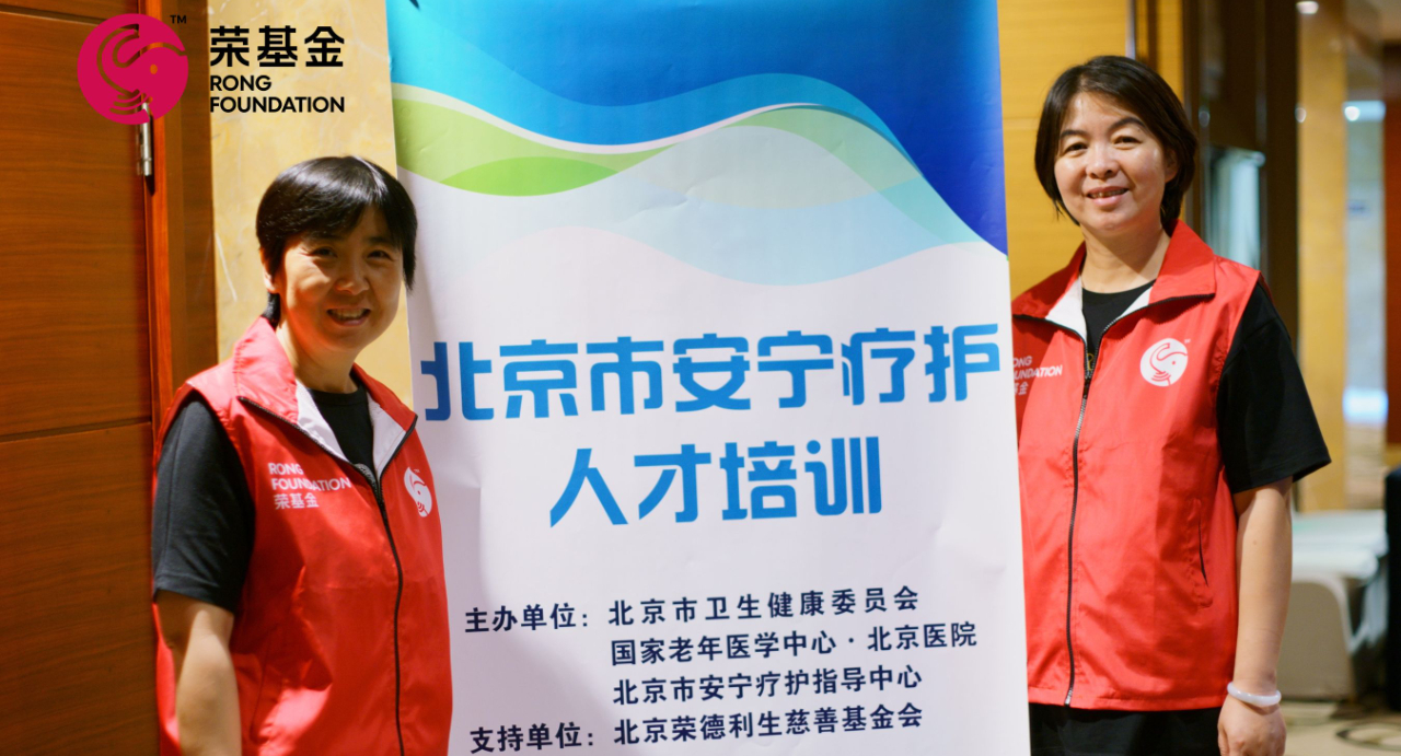2024北京市安宁疗护人才培训项目成功举办