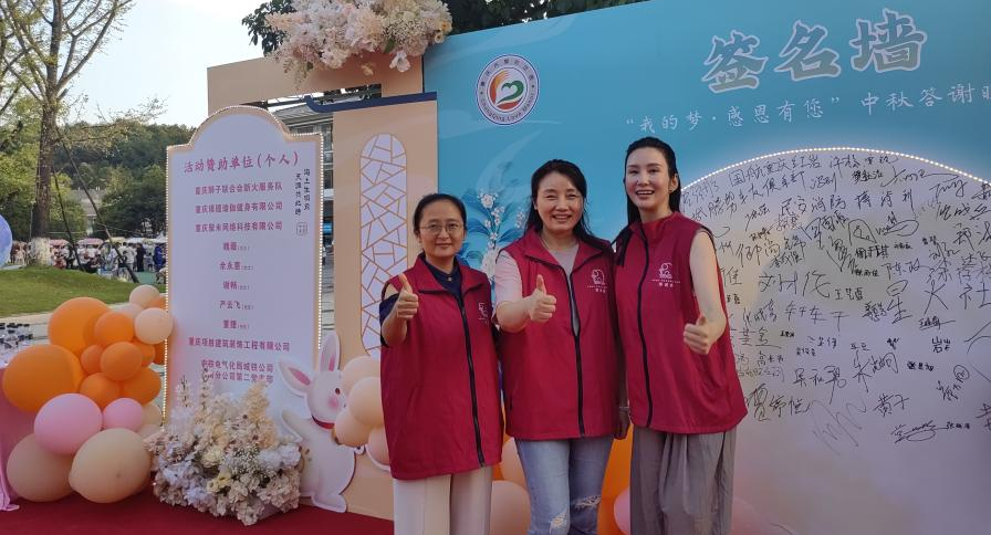 荣基金重庆团队参加爱心庄园中秋答谢会